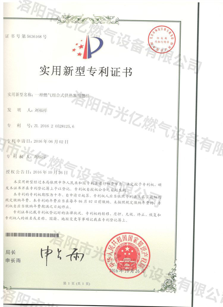 一种燃气组合式供热器用燃排（新型）