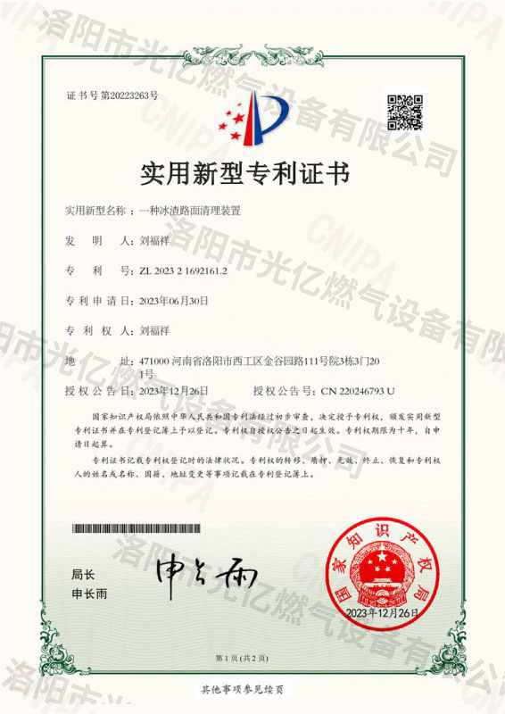 一种冰渣路面清理装置