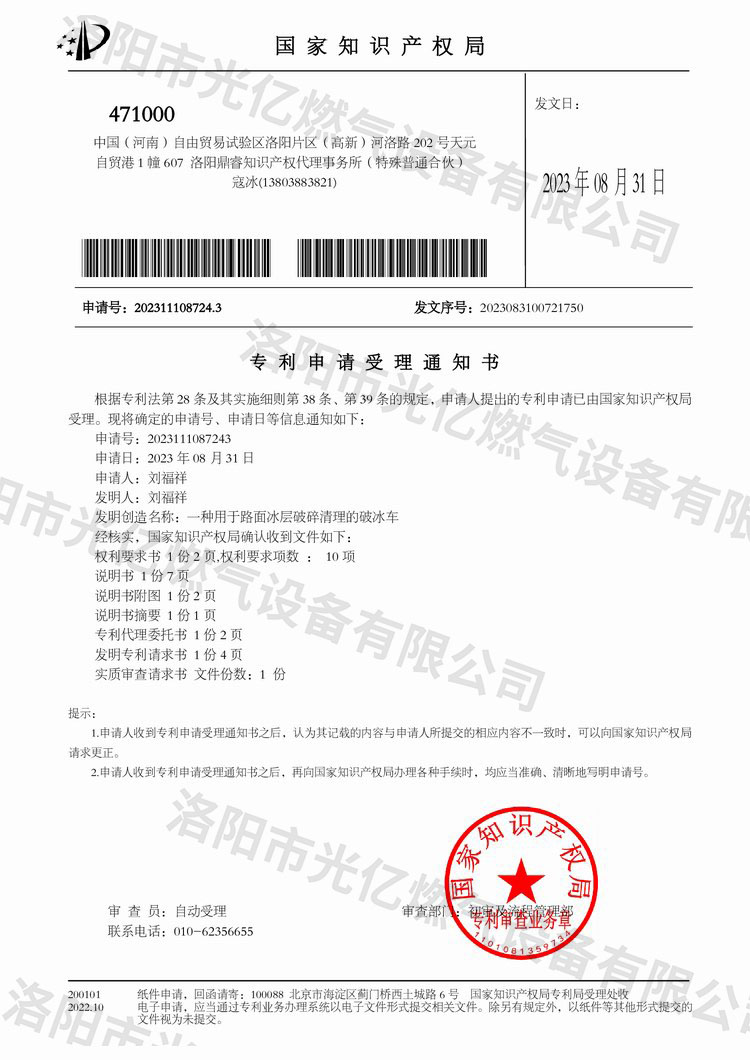 一种用于路面冰层破碎清理的破冰车