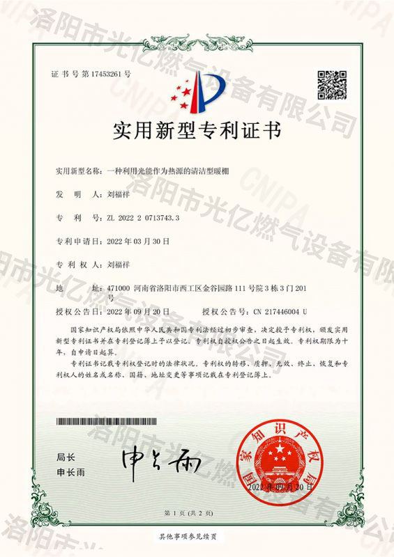 一种利用光能作为热源的清洁型暖棚