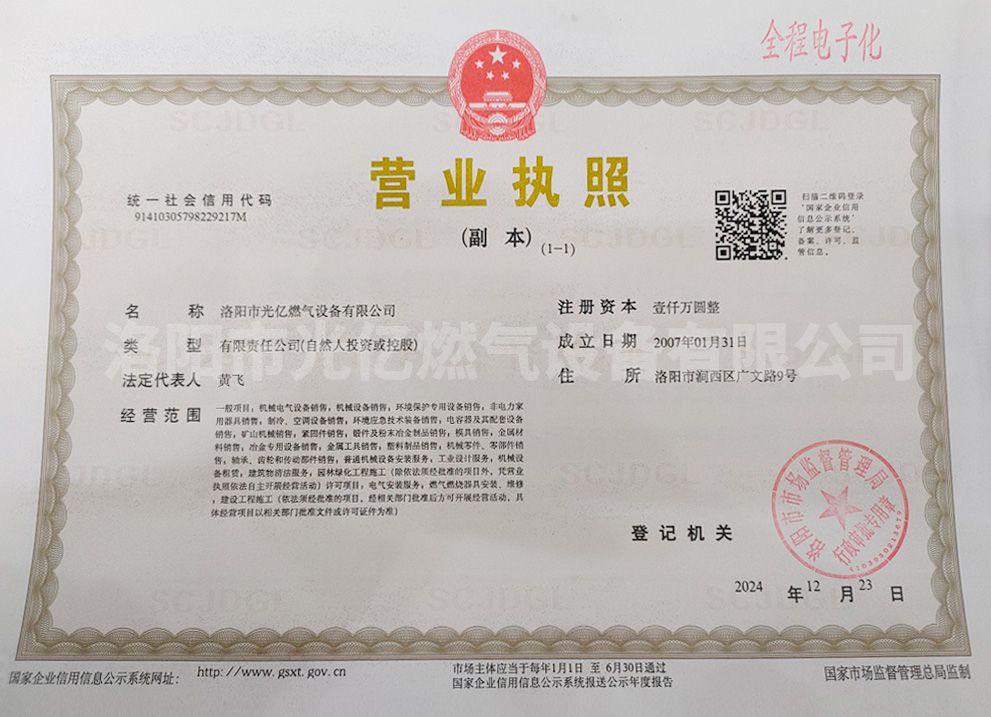 营业执照